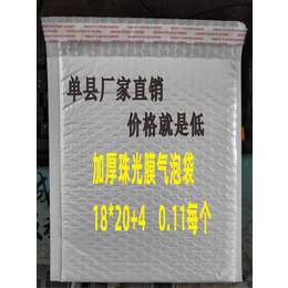 单县复合珠光膜气泡信封袋加厚防摔泡沫膜书本快递打包包装袋