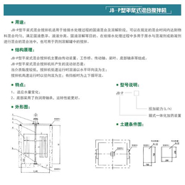 JBP型平桨式搅拌机公司-江苏新天煜(图)