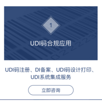 重庆市医疗器械UDI注册备案 ,UDI软件，UDI 合规应用