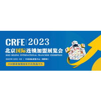2023加盟投资好项目展览会-聚焦北京加盟展会
