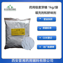 药用级辅料麦芽糖 填充剂 矫味剂 1kg提供备案资质