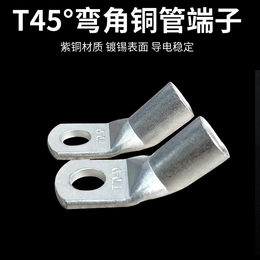 广卓45度折弯管压端子 T45-35/8铜折弯铜鼻子线耳