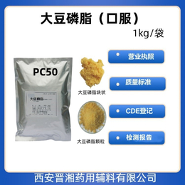 用级大豆磷脂CAS8030-76-0口服级1kg符合药典