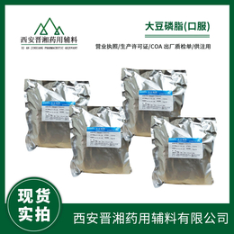 上海医药研发药用大豆磷脂 有样品带COA