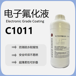 氟素防水防潮防锈电子三防漆C1011电子氟化液