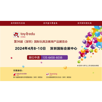 2024第36届深圳国际玩具展览会