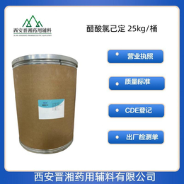 药用级醋酸氯己定  中国药典质量标准