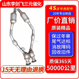 奥迪A4 2.4三元催化器