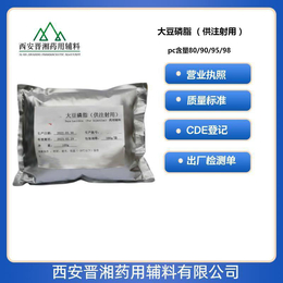  药用级大豆磷脂 100g/瓶注射级大豆磷脂 CDE登记A状态