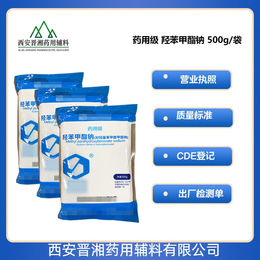 药用级 羟苯甲酯钠  符合中国药典标准 有登记号