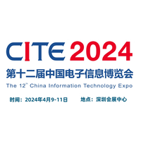 2024CITE中国电子信息博览会（电博会）