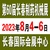 2023年8月4日长春制药机械展招展中缩略图1