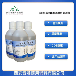 药用级二甲硅油 无色澄清油状液体 润滑剂  消泡剂