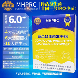 医养研MHPRC儿童复合益生菌冻干粉全国招商缩略图