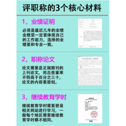 2023年陕西省评工程师职称的3个核心材料缩略图