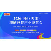 2024年华北印刷包装展览会