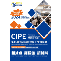 2024CIPE 第15届浙江印刷包装工业博览会