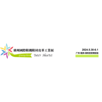 2024广州国际鞋机鞋材皮革工业展