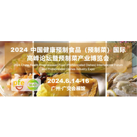 2024全国预制菜博览会|广州预制菜展会|预制菜食材展