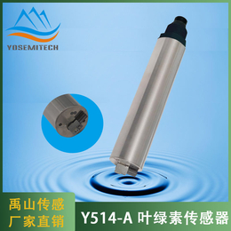 Y514-A在线自清洗叶绿素传感器