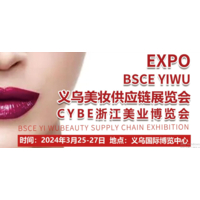 CYBE义乌美妆美业供应链展会