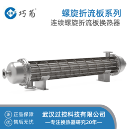 定制压力容器厂家传热高 阻力低不易结垢连续螺旋折流板换热器 