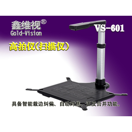 济南扫描仪  高拍仪 实物展示台  鑫维视VS-601