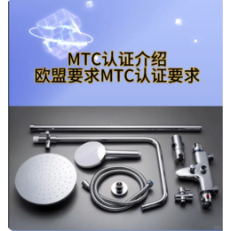 MTC认证和MTC证书检测金属材料产品出口欧盟MTC认证要求缩略图