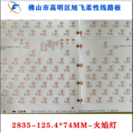 佛山旭飞LED柔性线路板火焰灯缩略图