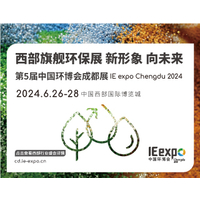 第5届中国环博会成都展IEexpo Chengdu 2024