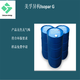 异构烷烃 Isopar G 冲压油 工业清洗剂