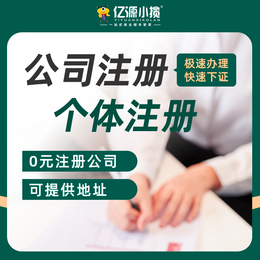 重庆北碚区无地址办理个体户营业执照注册