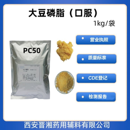 药用级大豆磷脂 cp2020版质量标准 有质检单 备案登记