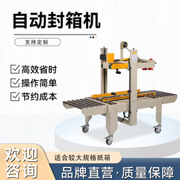 广东商用封箱打包机械 按需供货