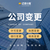 重庆垫江注册一般人公司加代理记账缩略图2