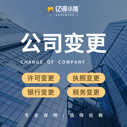 重庆石柱办理公司及个体营业执照经营范围变更