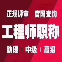 教你快速看懂陕西省2023年度工程师职称评审条件