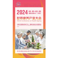 2024天津世界康养产业大会