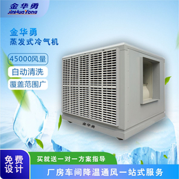 金华勇鲜风系列蒸发式冷气机水冷空调环保空调