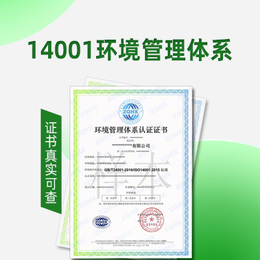 浙江ISO认证ISO14001环境认证周期流程