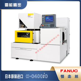 日本发那科慢走丝  FANUC慢走丝 400iC