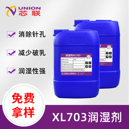 天然乳胶稳定润湿剂XL703 增加润湿分散性