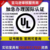 亚马逊美国站电笔UL安全测试标准要求UL61010测试报告缩略图1