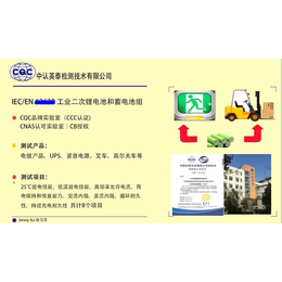 江苏苏州工业用蓄电池锂电池IECEN62620检测实验室