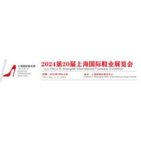 2024年第20届上海国际鞋业博览会