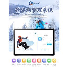  云卡通智慧平台助力滑雪场快速发展