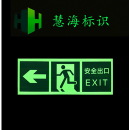 铝板蓄光逃生墙面疏散指示 地铁紧急出口夜光指示牌