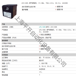 燃烧管理器LFL1.635