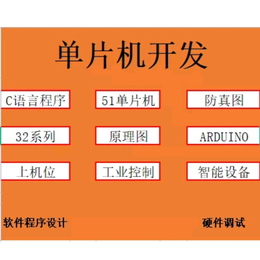 单片机软件开发工业控制缩略图