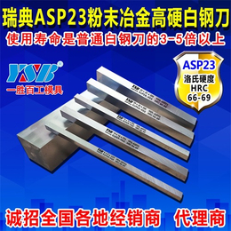 ASP23白高速钢车刀非标异型刀具订做缩略图